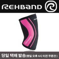 [핫트랙스] 리밴드 리밴드 팔꿈치보호대 RX라인 블랙핑크 팔꿈치아대 S
