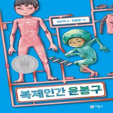 복제인간윤봉구