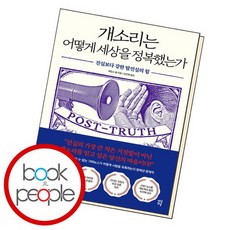 개소리는 어떻게 세상을 정복했는가, 없음