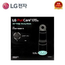 LG 정품 360도 공기청정기 무빙휠 2단용 AAA77724705 PWH8DBA등, 단일모델명/품번, 1개