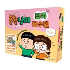 JH 흔한남매 집콕 필수템, 본상품선택
