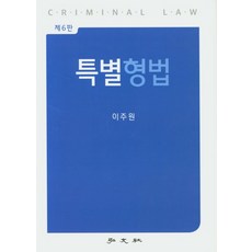 특별형법, 홍문사