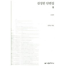 김성한