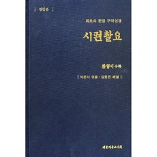 창작과비평영인본