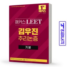 leet추리논증법률문제110