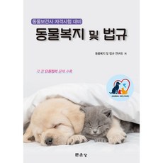 동물보건사교재