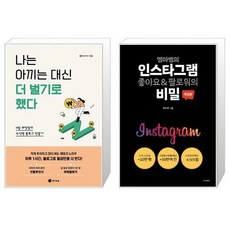 나는아끼는대신더벌기로했다