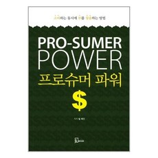 프로슈머파워