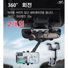 nicoliley 360도 회전 백미러 핸드폰 거치대 전 차종 통용, 2개, 블랙