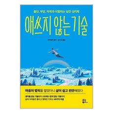 유노북스 애쓰지 않는 기술 (마스크제공)