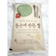 한눈에반한쌀10kg