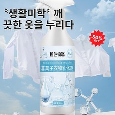 강력 유화제 의류 세정제 얼룩 제거 침투제 손 상하지 않는 스프레이 기름 얼룩 세정제 의류 삼청 이온 의류 황색 강력 세정제, 비이온 의류 유화제 300ml, 1개