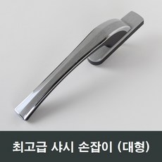 샤시손잡이오토락