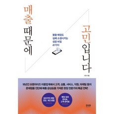 매출때문에고민입니다