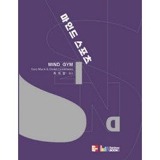 마인드 스포츠, 레인보우북스, 게리 맥,데이빗 커스티븐스 공저/최의창 역