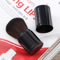 휴대용블러셔브러쉬