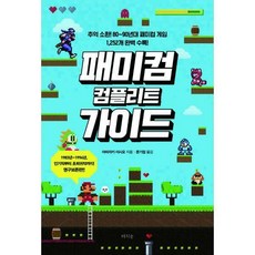 메가드라이브컴플리트가이드
