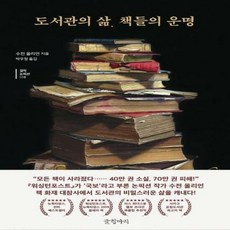 도서관의삶책들의운명 TOP01