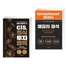 cis의 주식 투자 법칙 + 매집의 정석 (전2권), 이레미디어