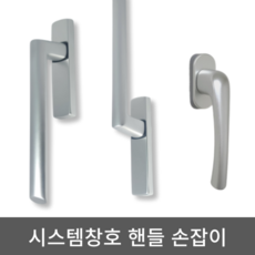  시스템창 핸들 손잡이 TS LS TT, LS 손잡이 (구동축 7mm), 1개 