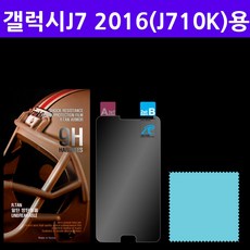 갤럭시J7 2016 (SM-J710K)윙 R탄 9H액정보호 방탄필름, 1매