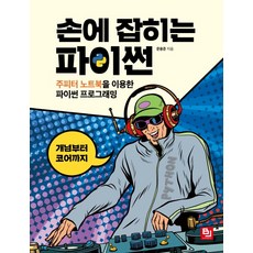 주피터노트북파이썬