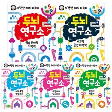 두뇌연구소사고력·공간지각력