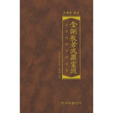 금강반야바라밀경