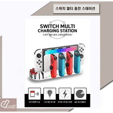 닌텐도멀티충전