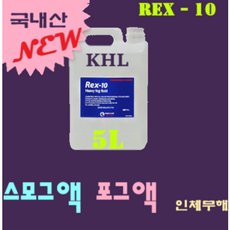 조명스모그액