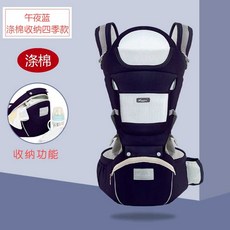 첼리젤리 아기띠 아기 허리 가벼운 사계절 앞에서뒤로, (미드나잇블루) 폴리에스터 코튼, 1개