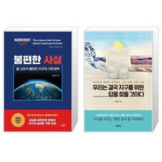 우리는결국지구를위한답을찾을것이다