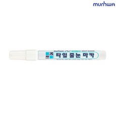 줄눈마카펜