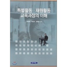 교육과정의이해소경희