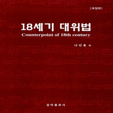 대위법
