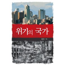 위기의 국가, 명인...