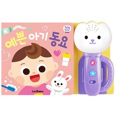 튤립사운드북예쁜아기동요