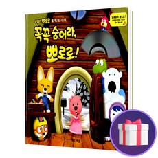 꼭꼭숨어라뽀로로