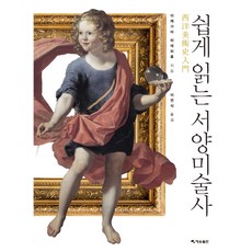 서양미술사문고판