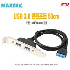 usb3.0확장브라켓