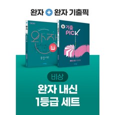 통합사회기출픽