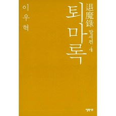 퇴마록세계편(전3권)