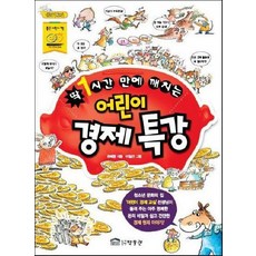 주식으로이해하는어린이경제