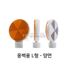 옹벽용 L형 양면 건설 공사 현장 50파이 델리네이터 운동회 차량충돌방지 도로방호벽, 1개