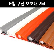 HYD904441금강 E형쿠션 모서리보호대 2M 진회색 코너보호대 아기안전용품 유아안전용품 콘센트안전커버