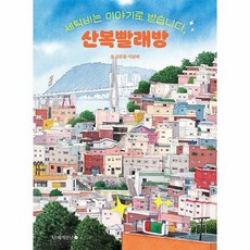 세탁비는 이야기로 받습니다 산복빨래방, 단품없음