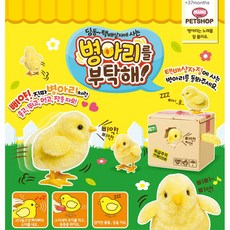 병아리키우기장난감