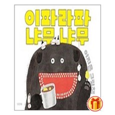 이파라파냐무냐무