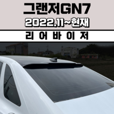 거빈 리어바이저, 그랜저 GN7, 그랜저GN7