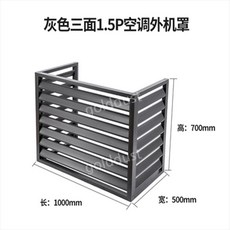  실외기커버 실외기바람막이 덮개 에어컨 외부 알루미늄 합금 방수 실외, 진회색 1.5hp 3면 100x70x50 